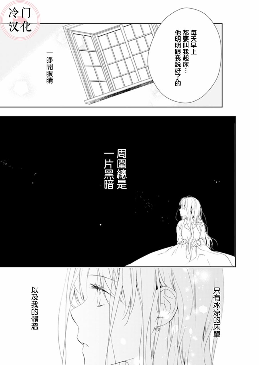 《即使变成那样也好》漫画最新章节第10话免费下拉式在线观看章节第【21】张图片