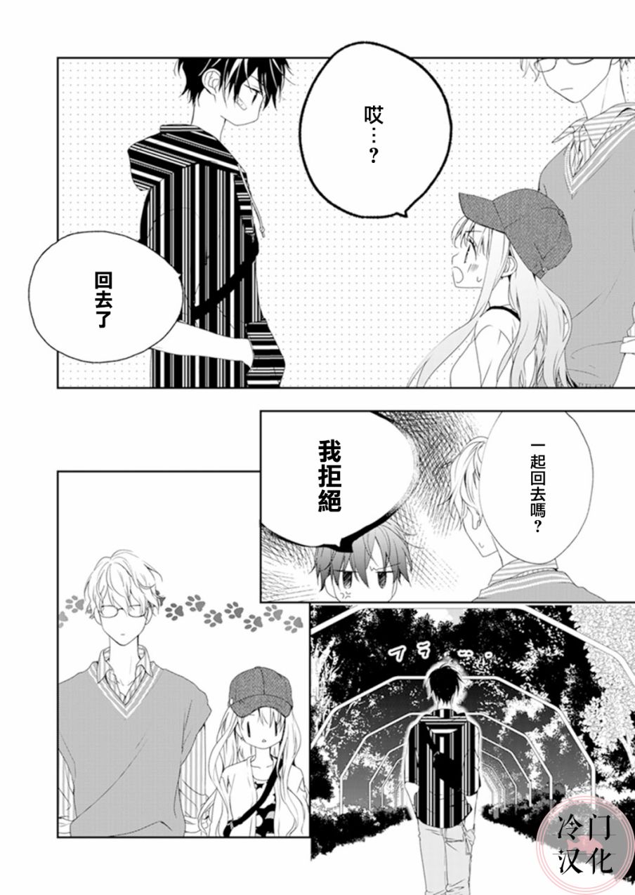 《即使变成那样也好》漫画最新章节第10话免费下拉式在线观看章节第【6】张图片