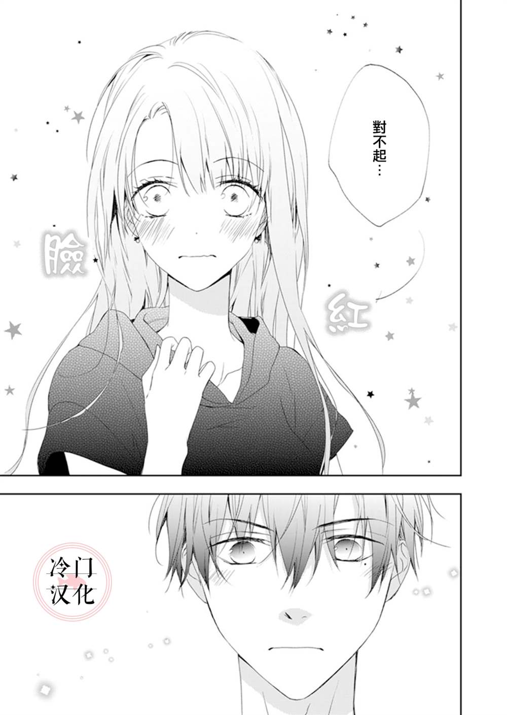 《即使变成那样也好》漫画最新章节第11话免费下拉式在线观看章节第【15】张图片