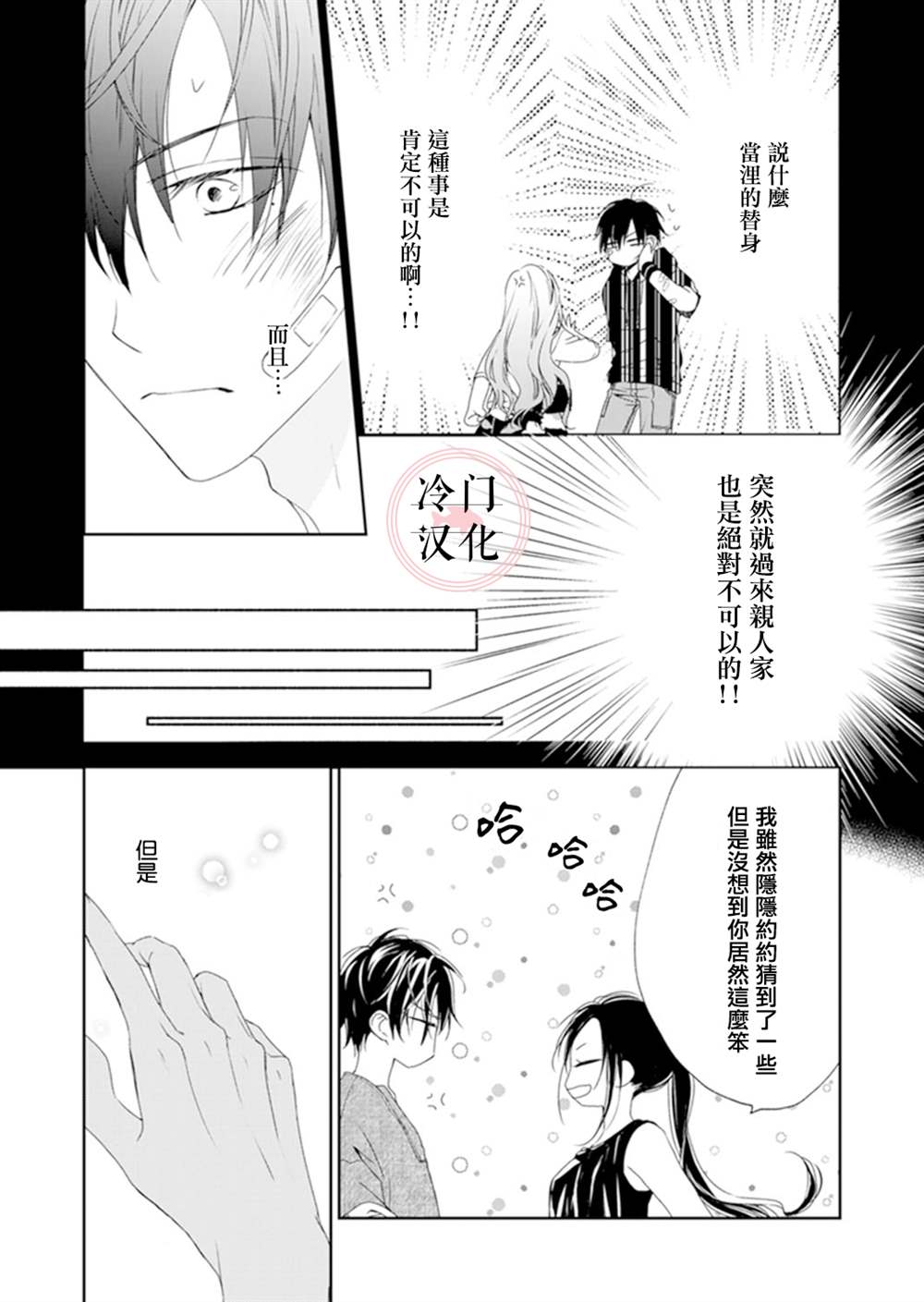《即使变成那样也好》漫画最新章节第11话免费下拉式在线观看章节第【10】张图片