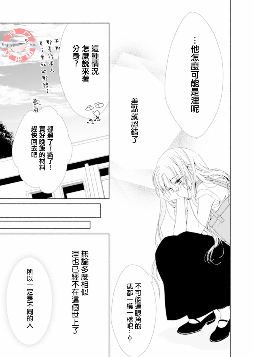 《即使变成那样也好》漫画最新章节第2话免费下拉式在线观看章节第【23】张图片