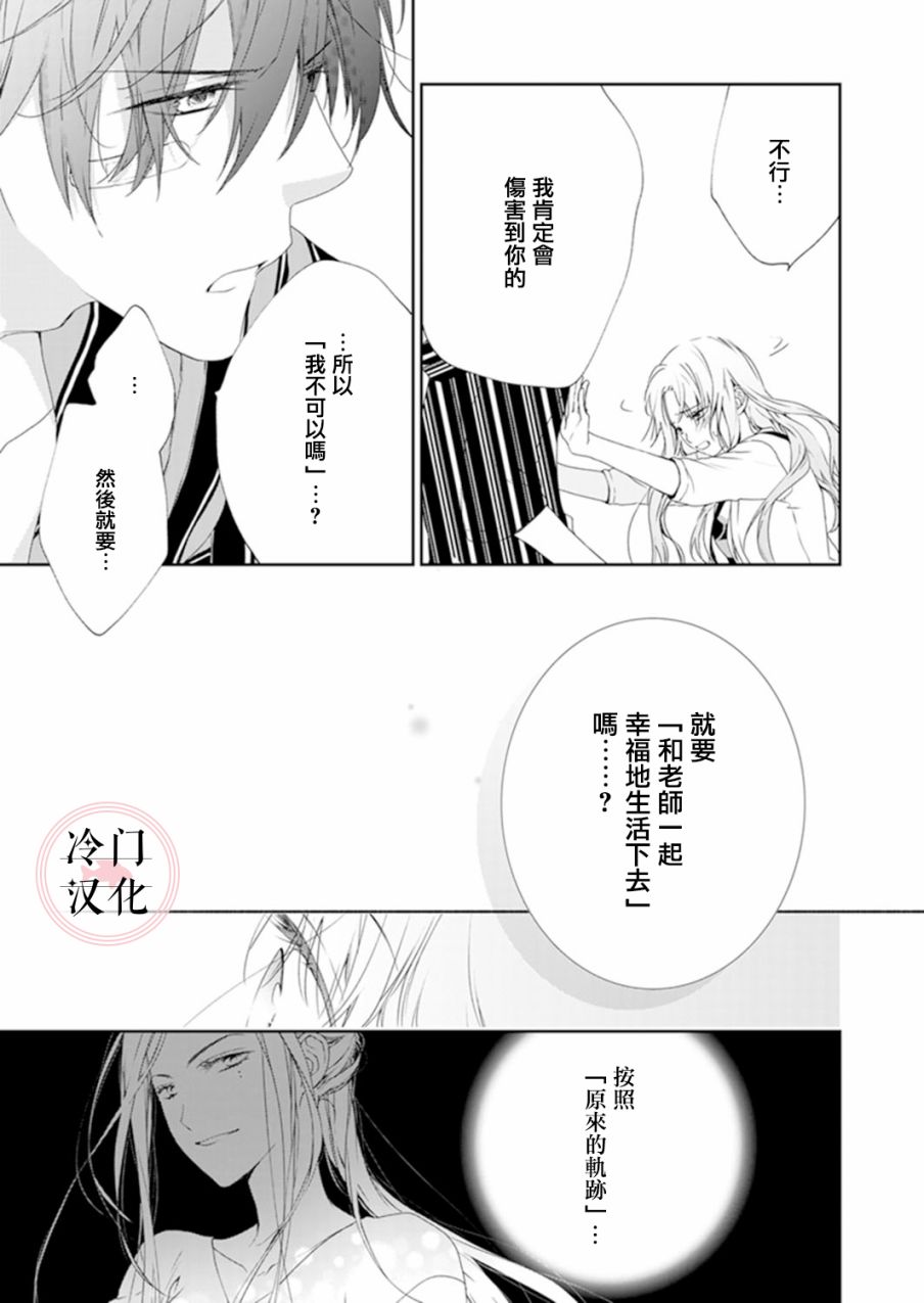 《即使变成那样也好》漫画最新章节第10话免费下拉式在线观看章节第【27】张图片