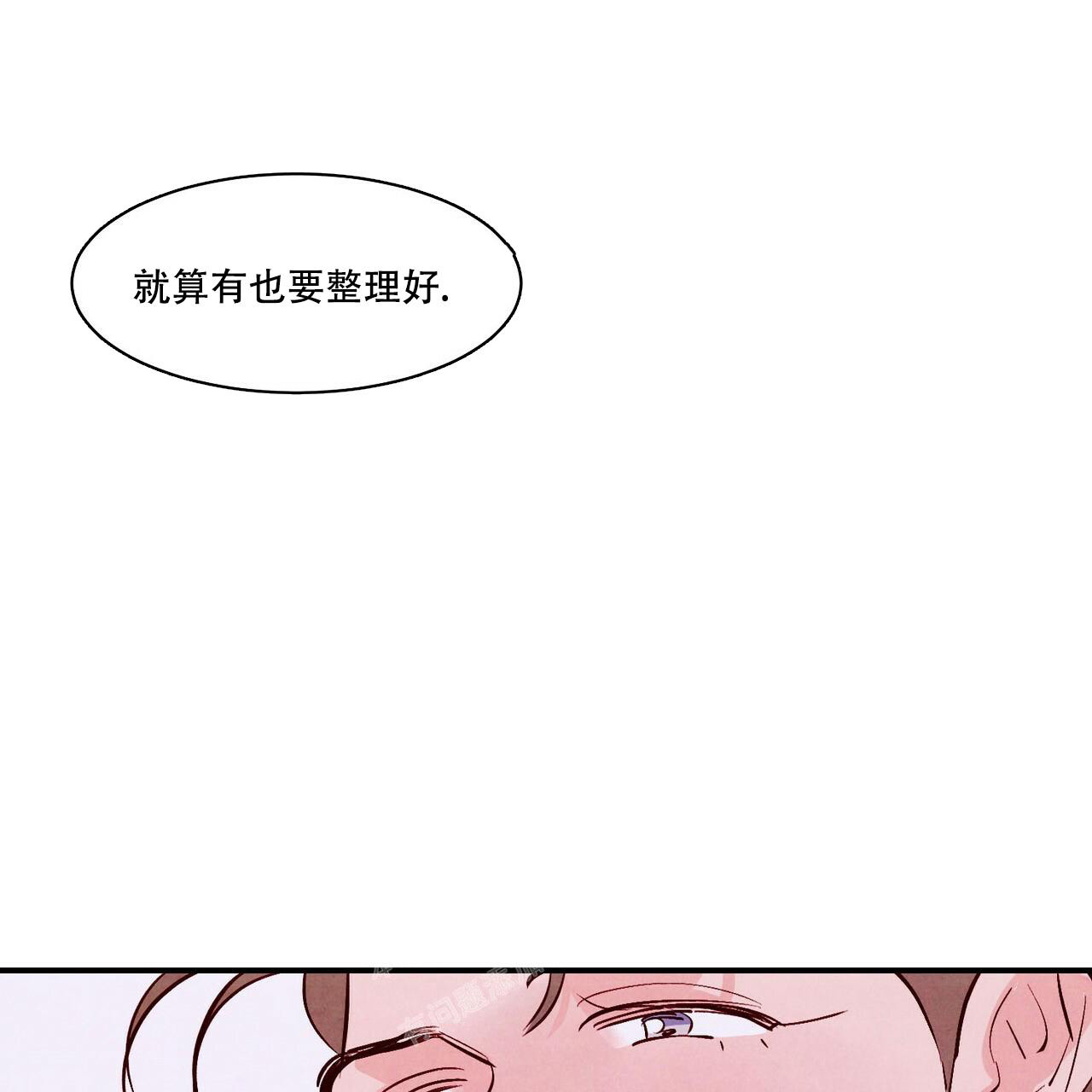 《迷糊的爱》漫画最新章节第56话免费下拉式在线观看章节第【74】张图片