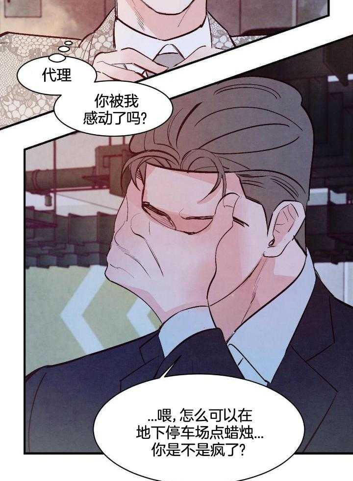 《迷糊的爱》漫画最新章节第51话免费下拉式在线观看章节第【34】张图片