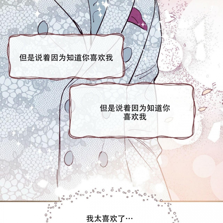 《迷糊的爱》漫画最新章节第47话免费下拉式在线观看章节第【54】张图片