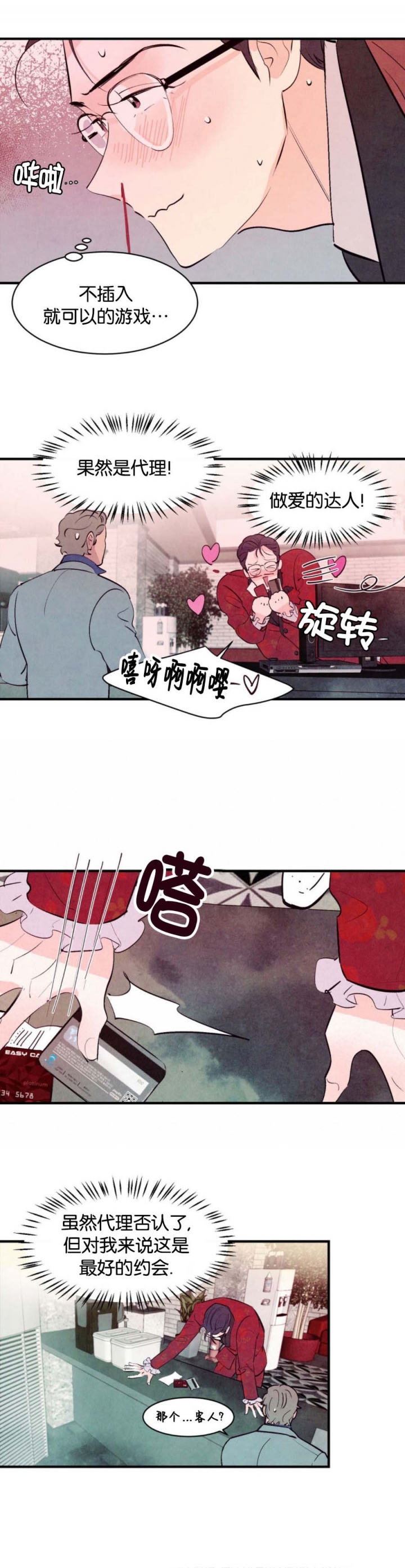 《迷糊的爱》漫画最新章节第29话免费下拉式在线观看章节第【7】张图片