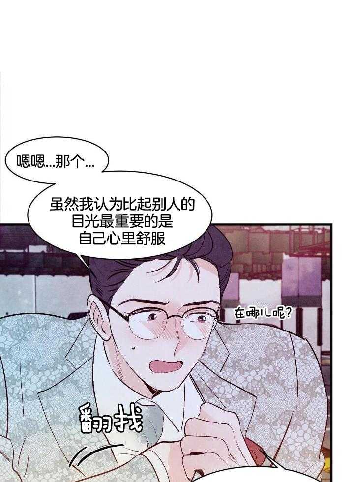 《迷糊的爱》漫画最新章节第52话免费下拉式在线观看章节第【8】张图片