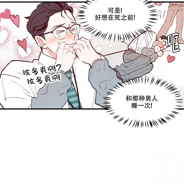 《迷糊的爱》漫画最新章节第2话免费下拉式在线观看章节第【20】张图片