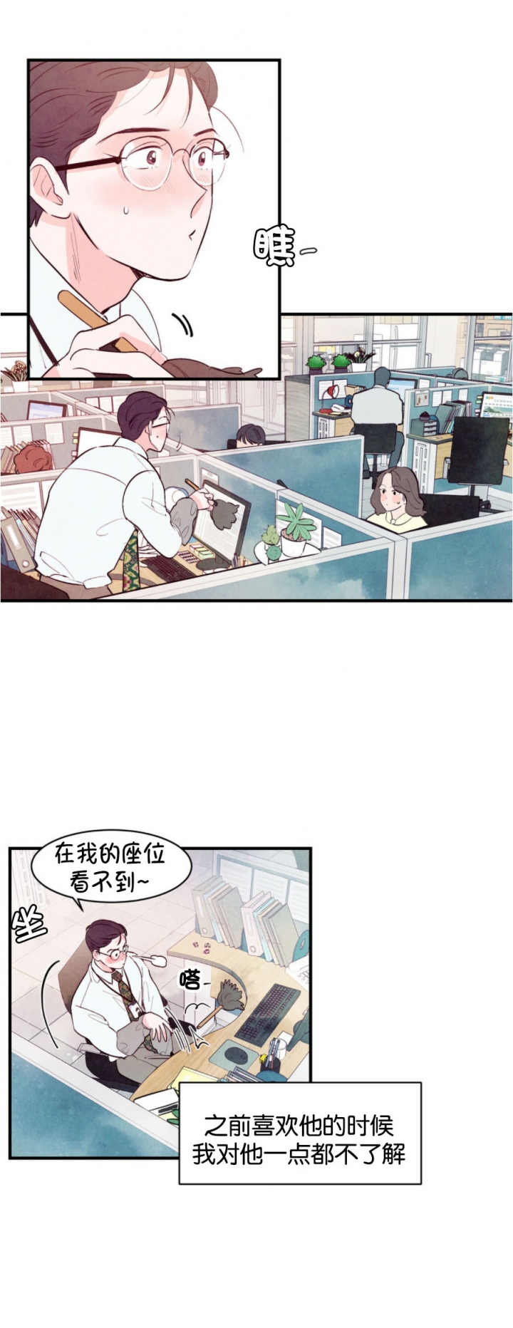 《迷糊的爱》漫画最新章节第25话免费下拉式在线观看章节第【9】张图片