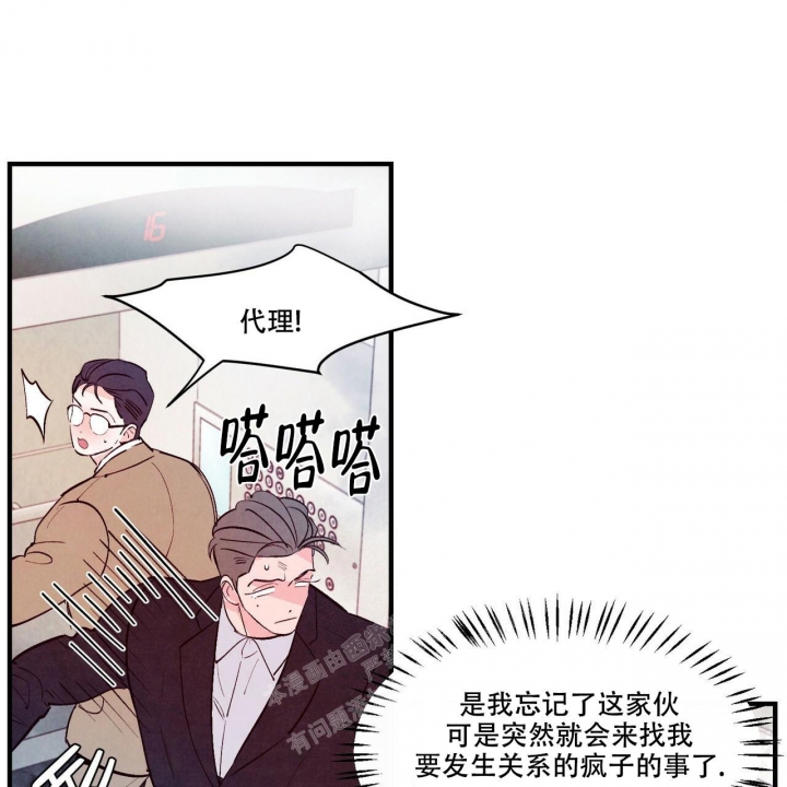 《迷糊的爱》漫画最新章节第43话免费下拉式在线观看章节第【44】张图片