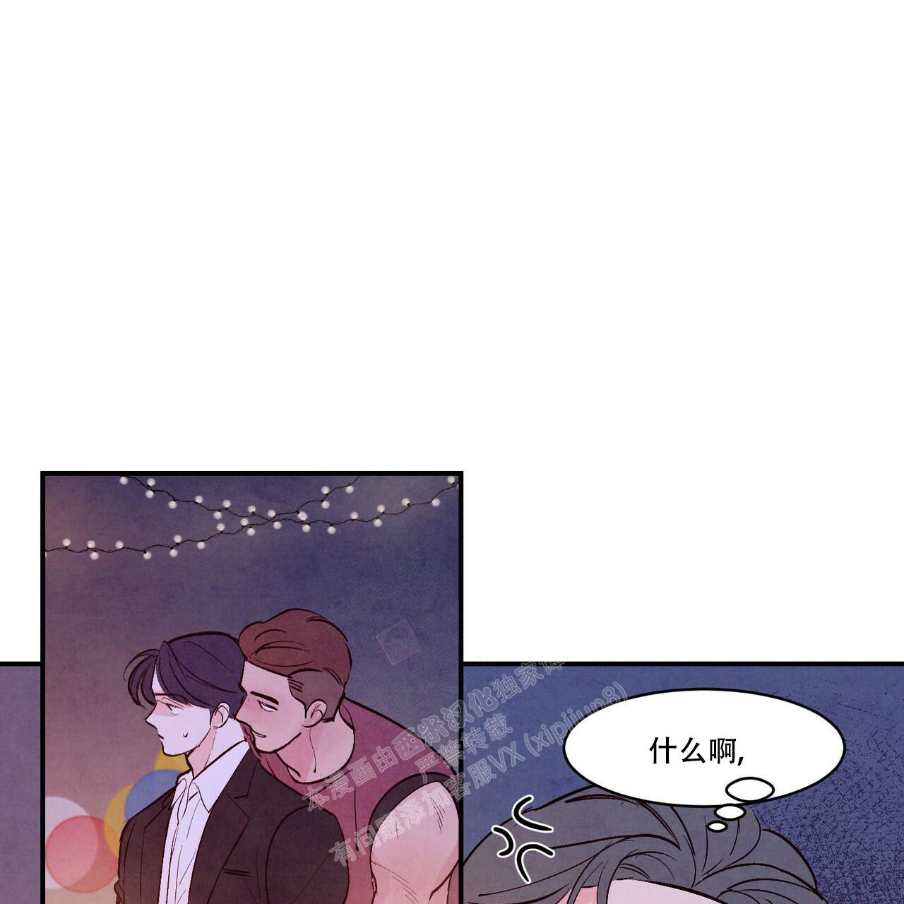 《迷糊的爱》漫画最新章节第55话免费下拉式在线观看章节第【31】张图片