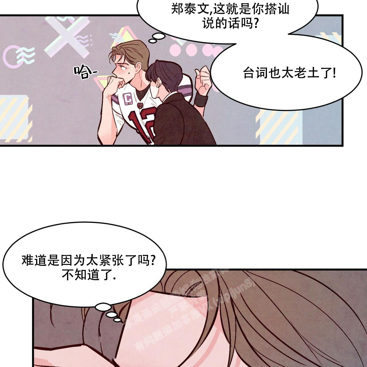 《迷糊的爱》漫画最新章节第55话免费下拉式在线观看章节第【124】张图片