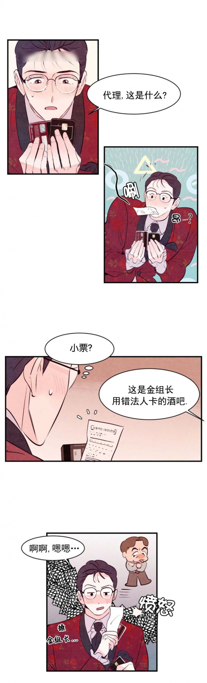 《迷糊的爱》漫画最新章节第28话免费下拉式在线观看章节第【11】张图片