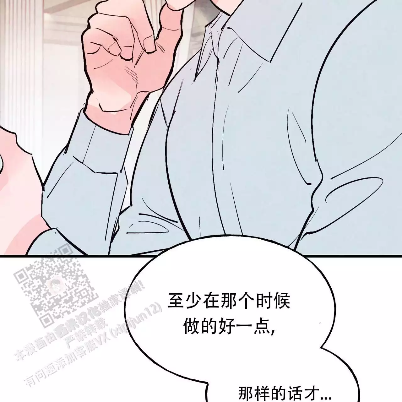 《迷糊的爱》漫画最新章节第59话免费下拉式在线观看章节第【117】张图片