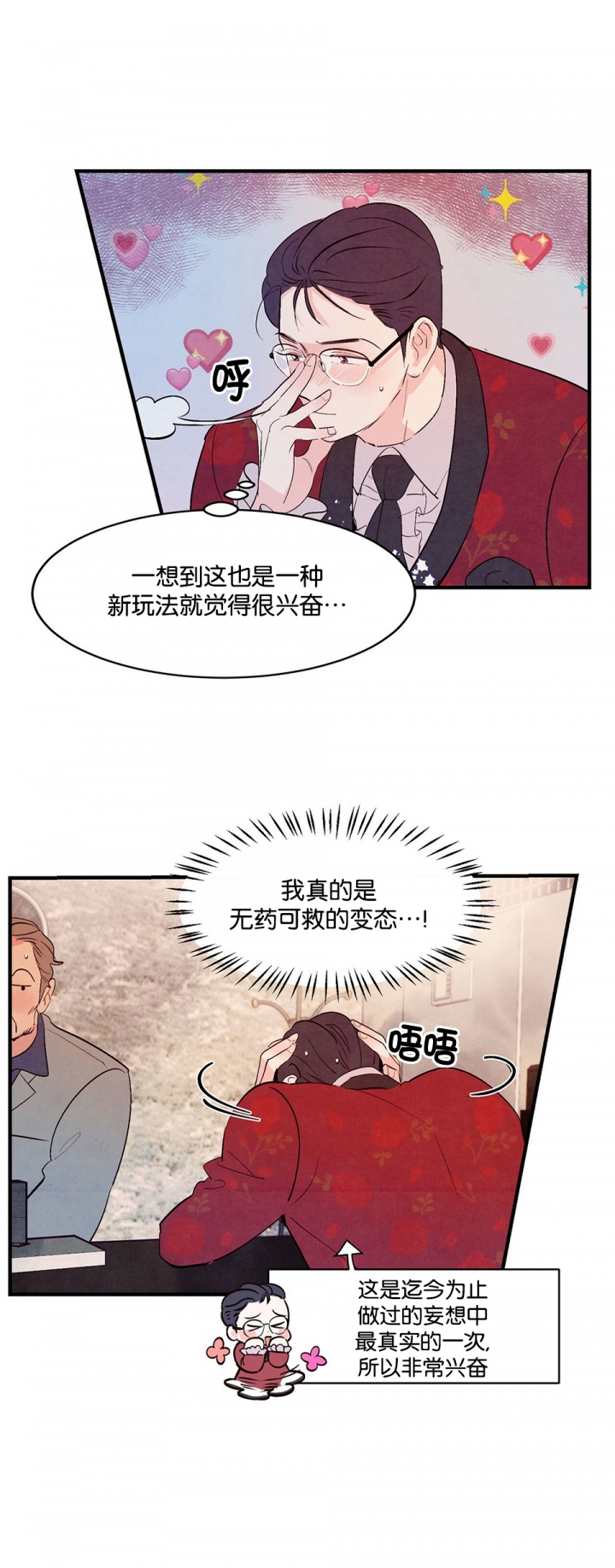 《迷糊的爱》漫画最新章节第31话免费下拉式在线观看章节第【6】张图片