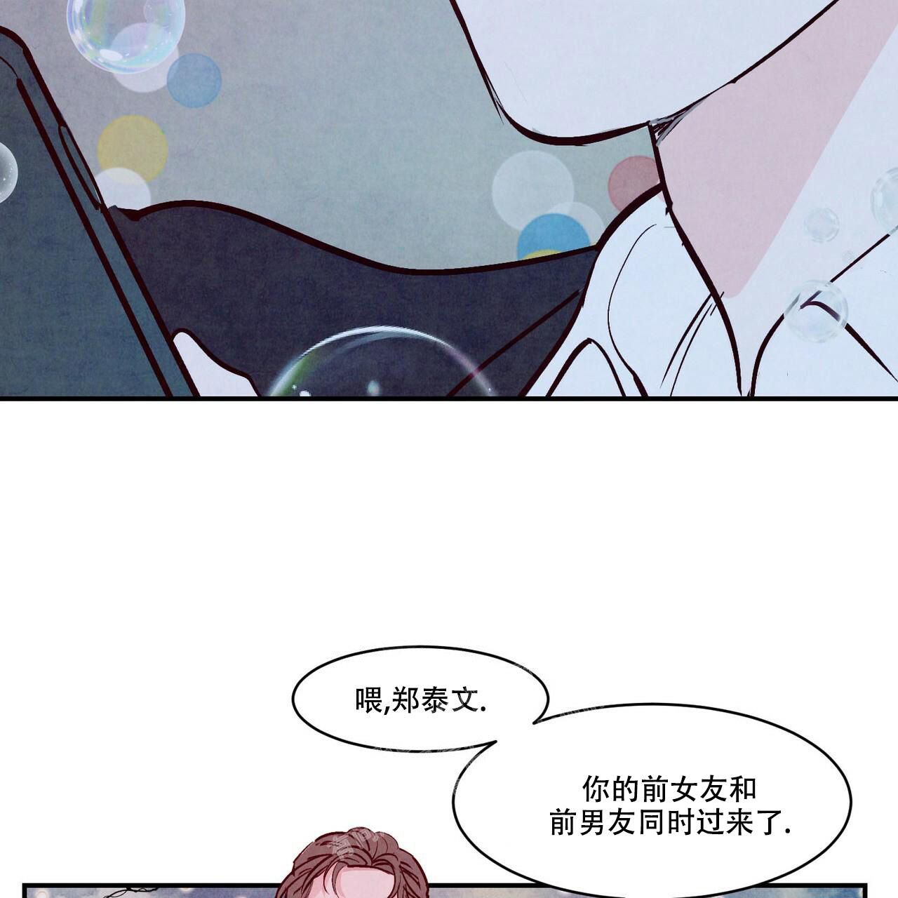 《迷糊的爱》漫画最新章节第55话免费下拉式在线观看章节第【8】张图片