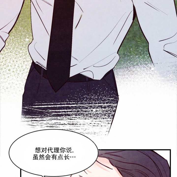 《迷糊的爱》漫画最新章节第44话免费下拉式在线观看章节第【29】张图片