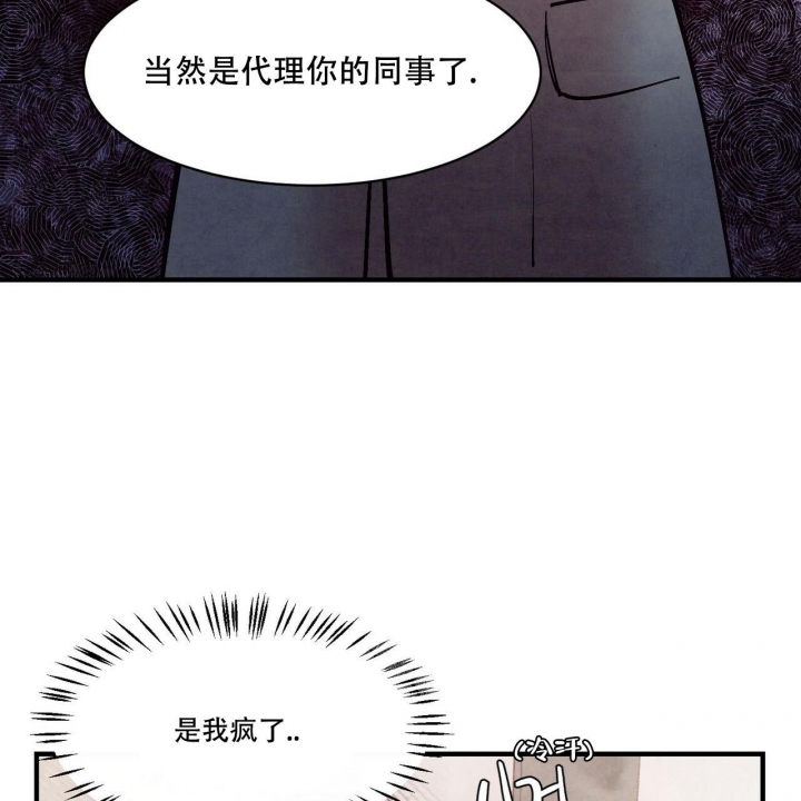 《迷糊的爱》漫画最新章节第43话免费下拉式在线观看章节第【41】张图片