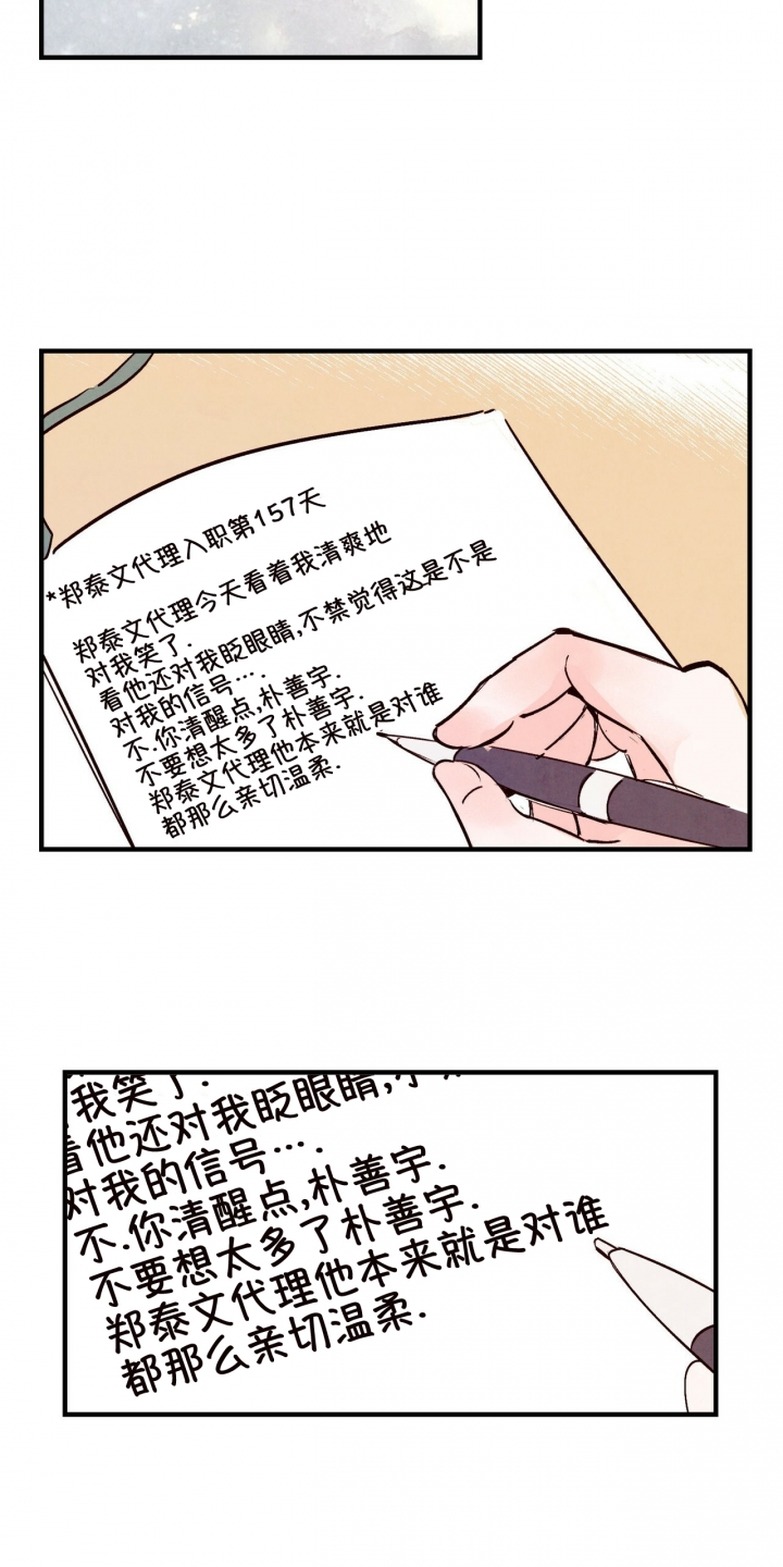 《迷糊的爱》漫画最新章节第2话免费下拉式在线观看章节第【37】张图片