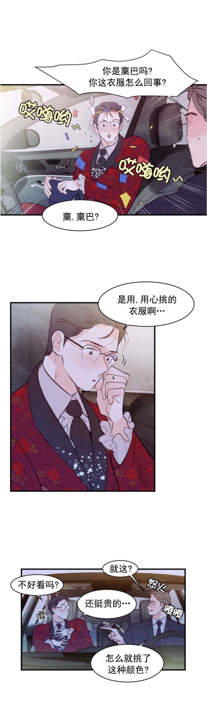 《迷糊的爱》漫画最新章节第27话免费下拉式在线观看章节第【9】张图片