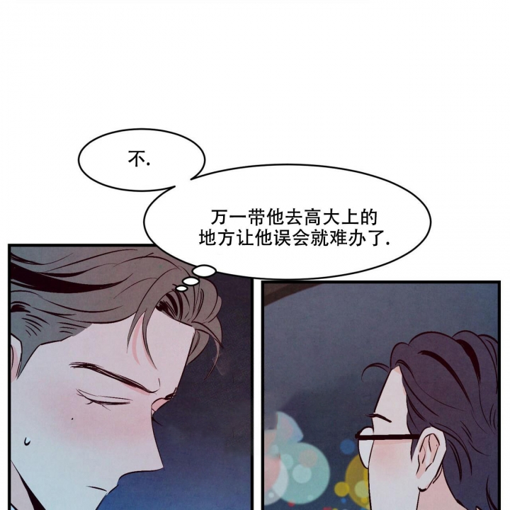 《迷糊的爱》漫画最新章节第9话免费下拉式在线观看章节第【3】张图片