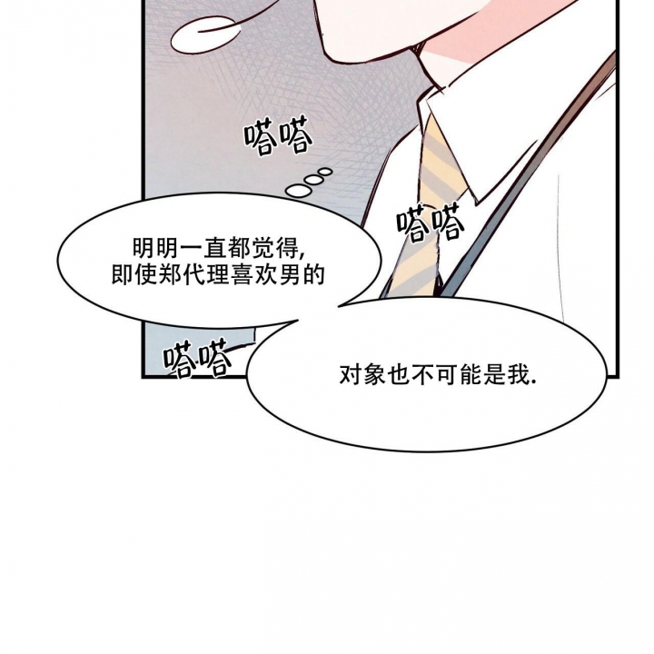 《迷糊的爱》漫画最新章节第6话免费下拉式在线观看章节第【12】张图片