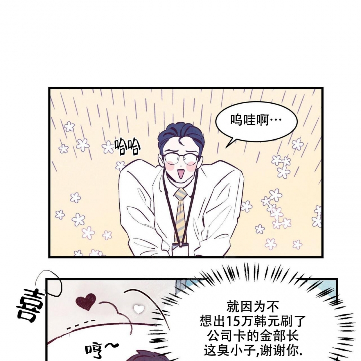 《迷糊的爱》漫画最新章节第4话免费下拉式在线观看章节第【8】张图片