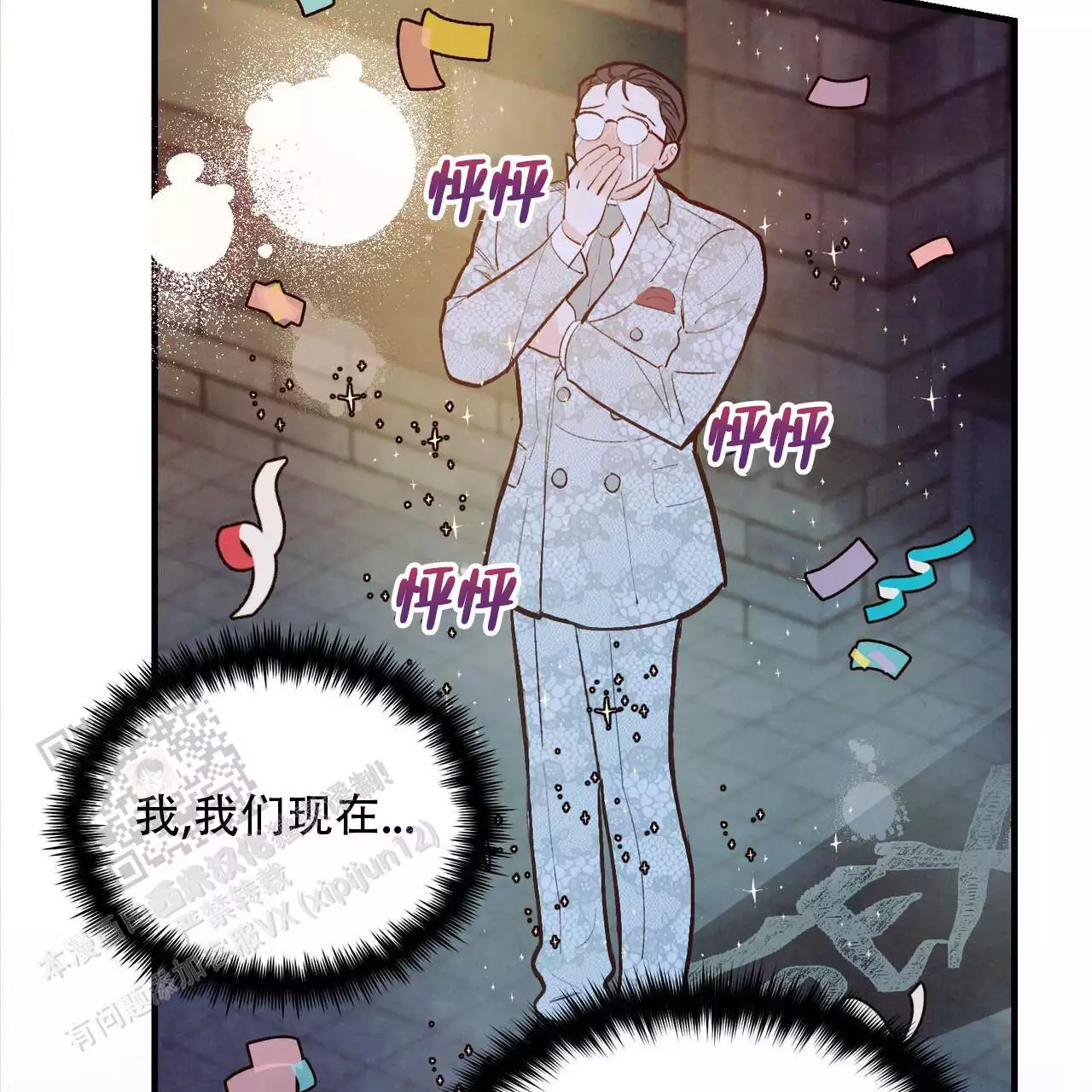 《迷糊的爱》漫画最新章节第58话免费下拉式在线观看章节第【89】张图片