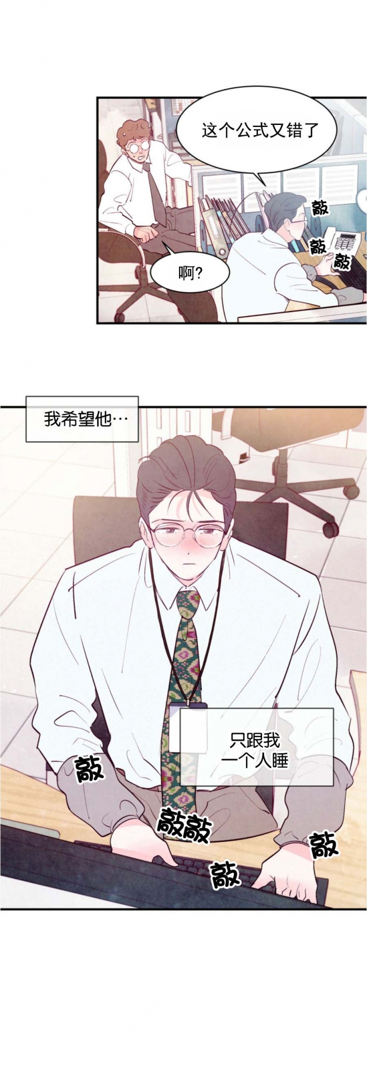 《迷糊的爱》漫画最新章节第26话免费下拉式在线观看章节第【8】张图片