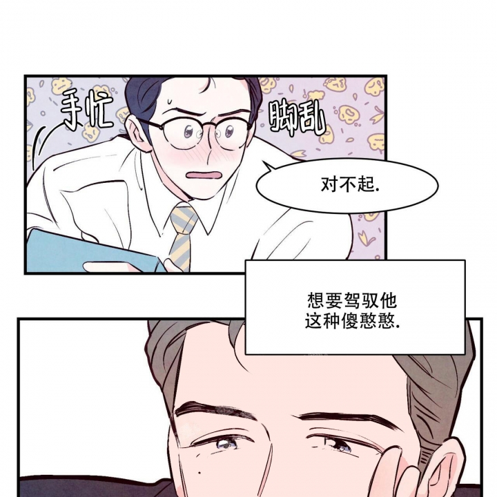 《迷糊的爱》漫画最新章节第5话免费下拉式在线观看章节第【36】张图片