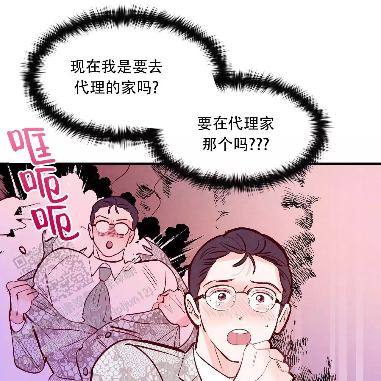 《迷糊的爱》漫画最新章节第58话免费下拉式在线观看章节第【115】张图片