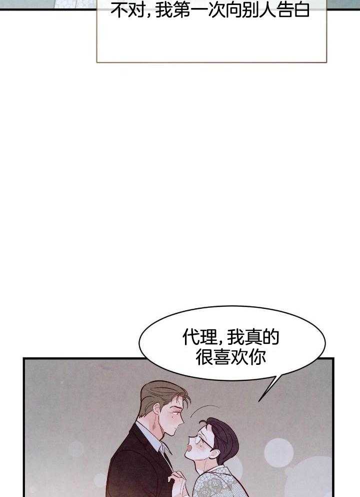 《迷糊的爱》漫画最新章节第53话免费下拉式在线观看章节第【27】张图片