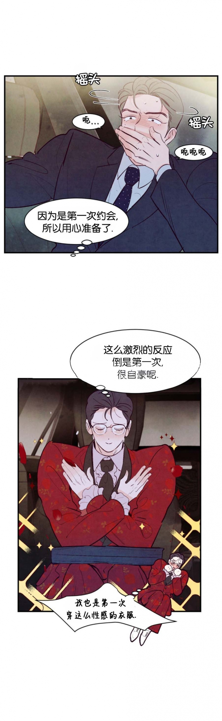 《迷糊的爱》漫画最新章节第27话免费下拉式在线观看章节第【8】张图片