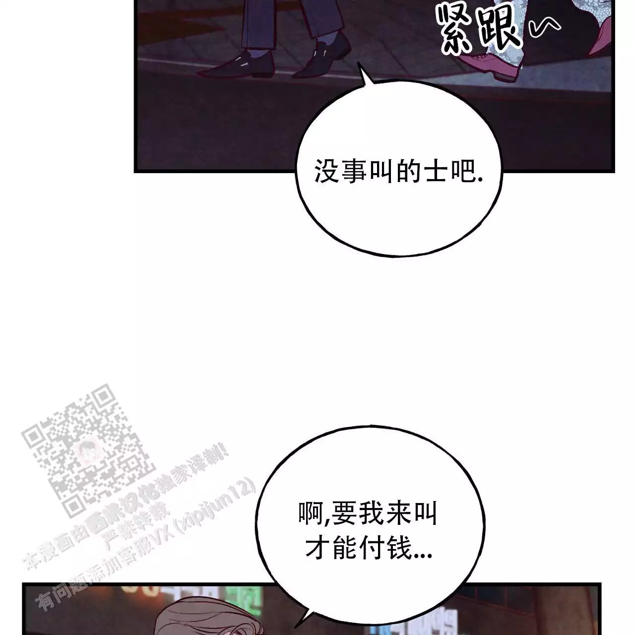 《迷糊的爱》漫画最新章节第58话免费下拉式在线观看章节第【37】张图片