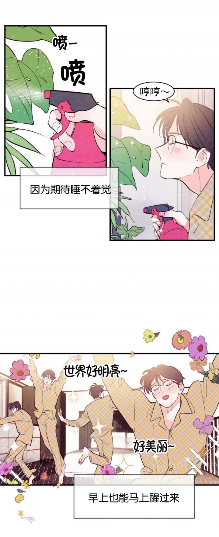 《迷糊的爱》漫画最新章节第24话免费下拉式在线观看章节第【4】张图片