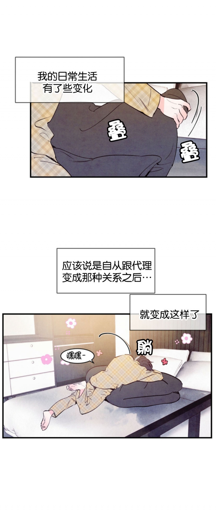 《迷糊的爱》漫画最新章节第24话免费下拉式在线观看章节第【3】张图片