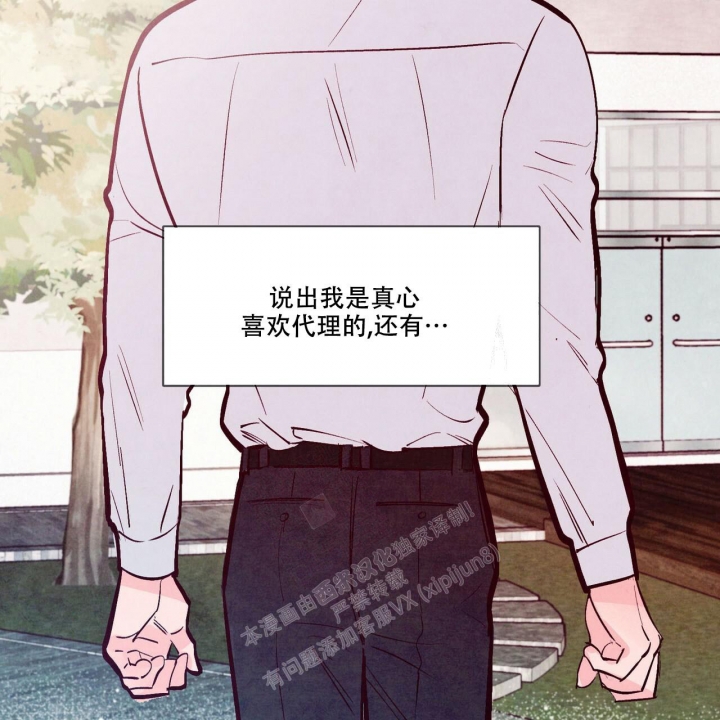 《迷糊的爱》漫画最新章节第44话免费下拉式在线观看章节第【32】张图片