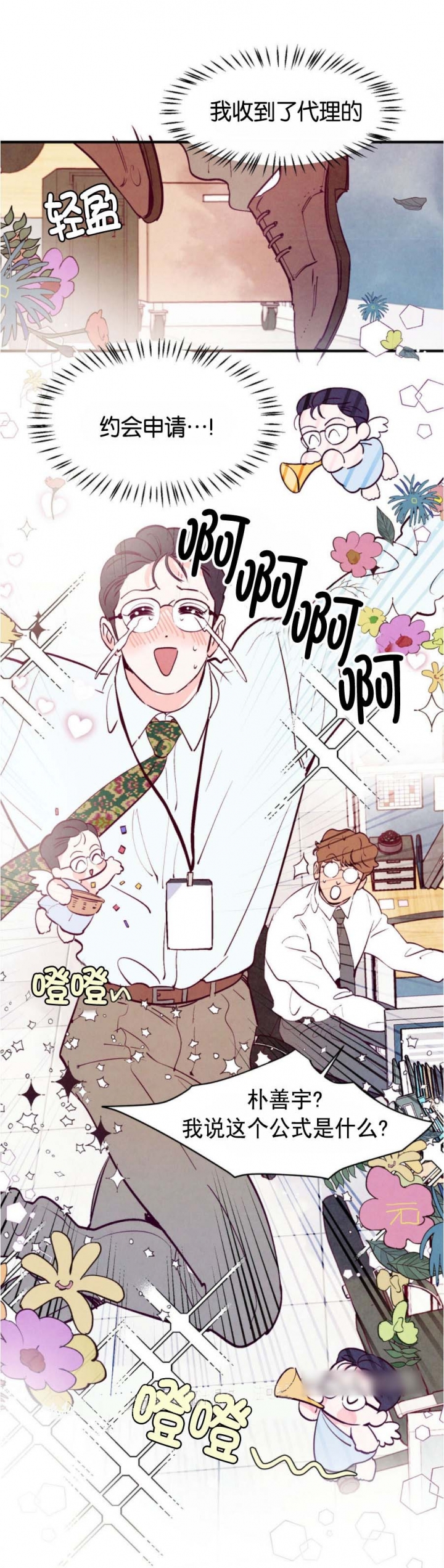 《迷糊的爱》漫画最新章节第27话免费下拉式在线观看章节第【3】张图片