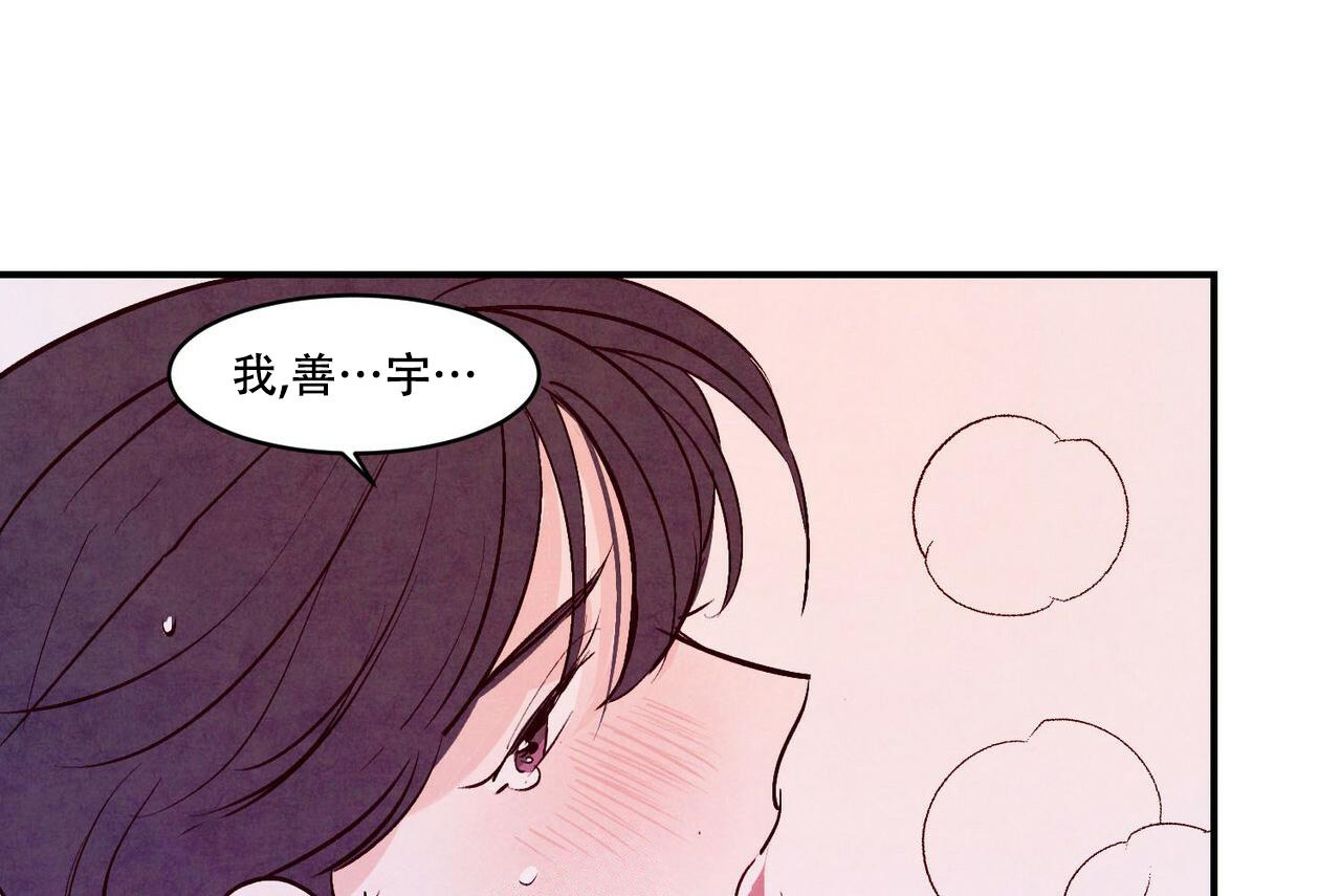 《迷糊的爱》漫画最新章节第57话免费下拉式在线观看章节第【65】张图片