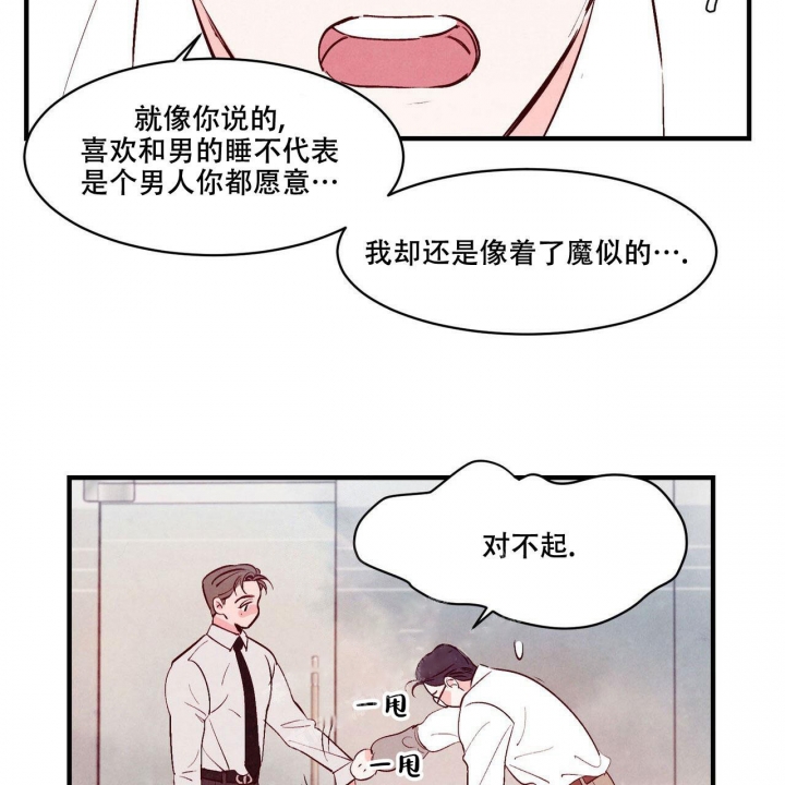 《迷糊的爱》漫画最新章节第15话免费下拉式在线观看章节第【29】张图片