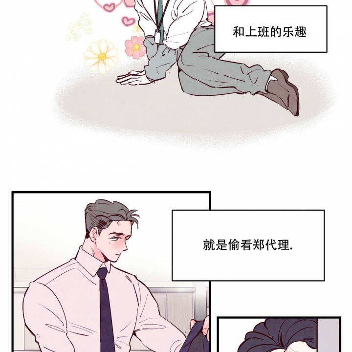 《迷糊的爱》漫画最新章节第2话免费下拉式在线观看章节第【11】张图片