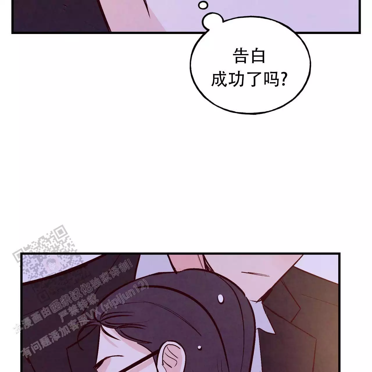 《迷糊的爱》漫画最新章节第58话免费下拉式在线观看章节第【9】张图片