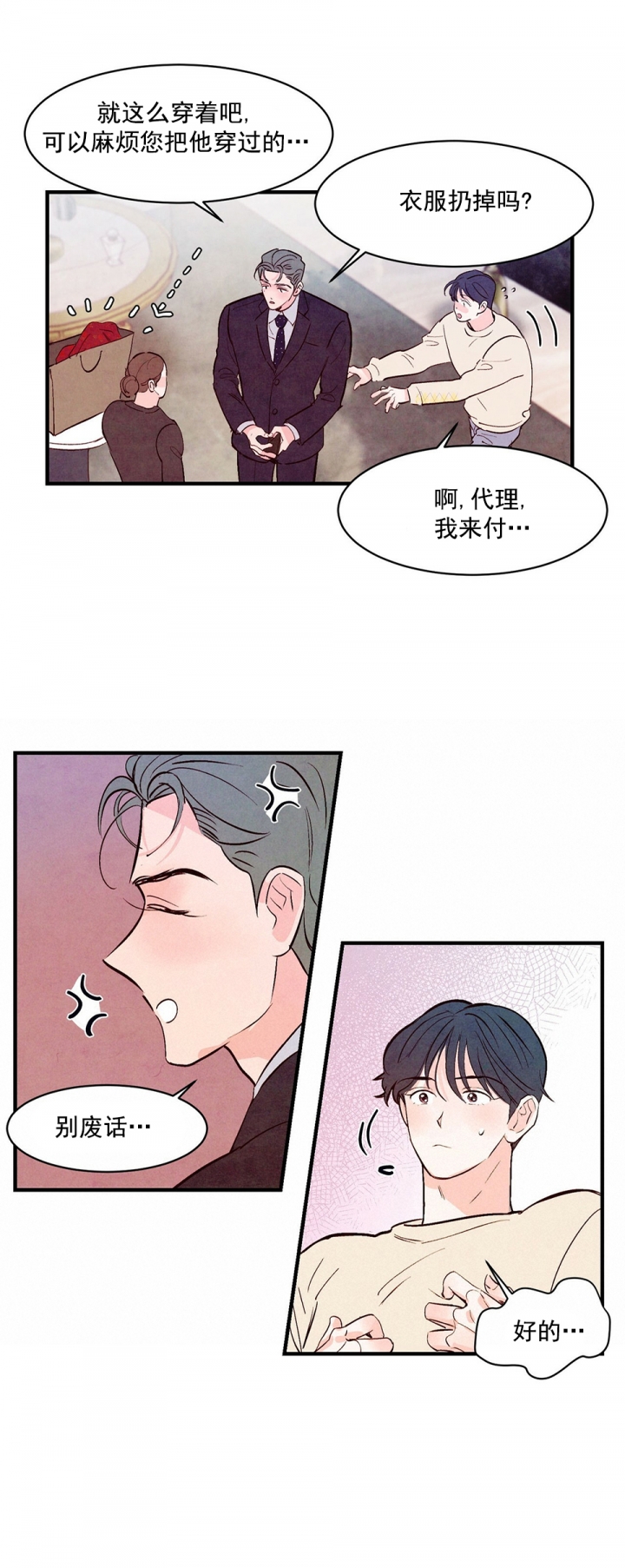 《迷糊的爱》漫画最新章节第32话免费下拉式在线观看章节第【10】张图片