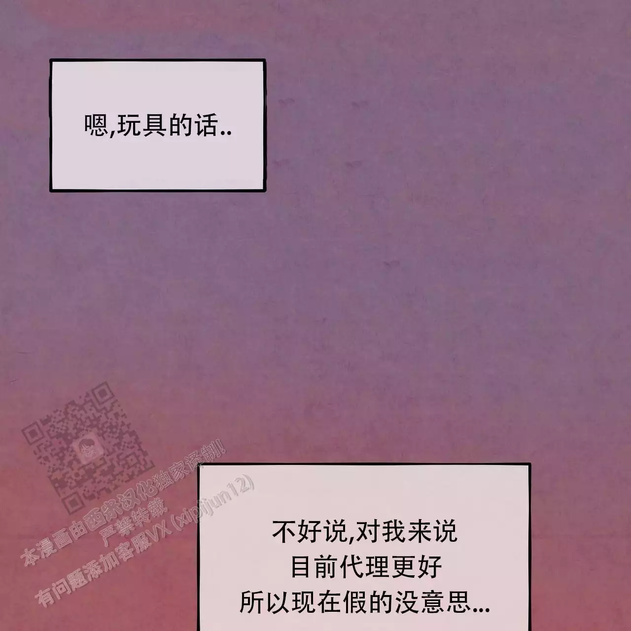 《迷糊的爱》漫画最新章节第60话免费下拉式在线观看章节第【73】张图片