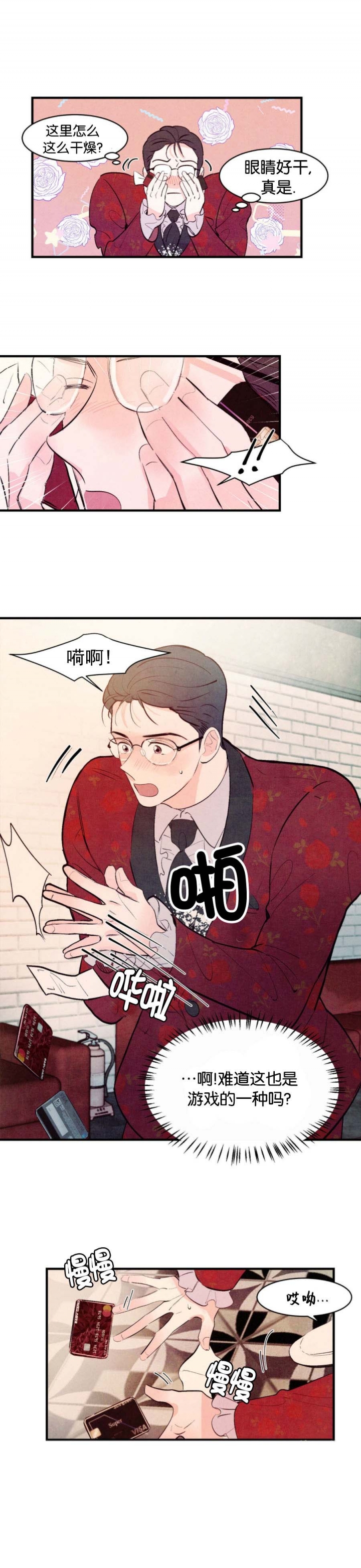 《迷糊的爱》漫画最新章节第29话免费下拉式在线观看章节第【6】张图片