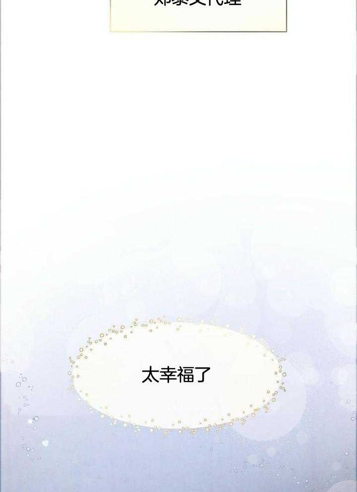 《迷糊的爱》漫画最新章节第53话免费下拉式在线观看章节第【33】张图片