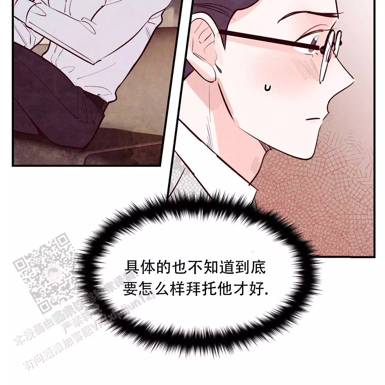 《迷糊的爱》漫画最新章节第60话免费下拉式在线观看章节第【45】张图片