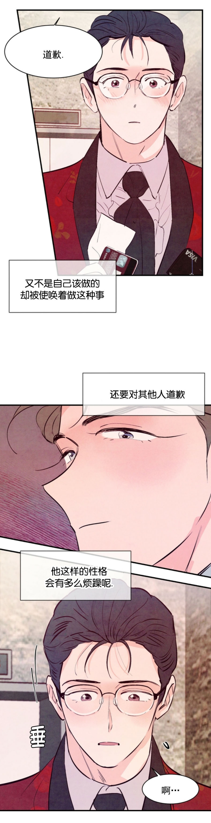 《迷糊的爱》漫画最新章节第29话免费下拉式在线观看章节第【2】张图片