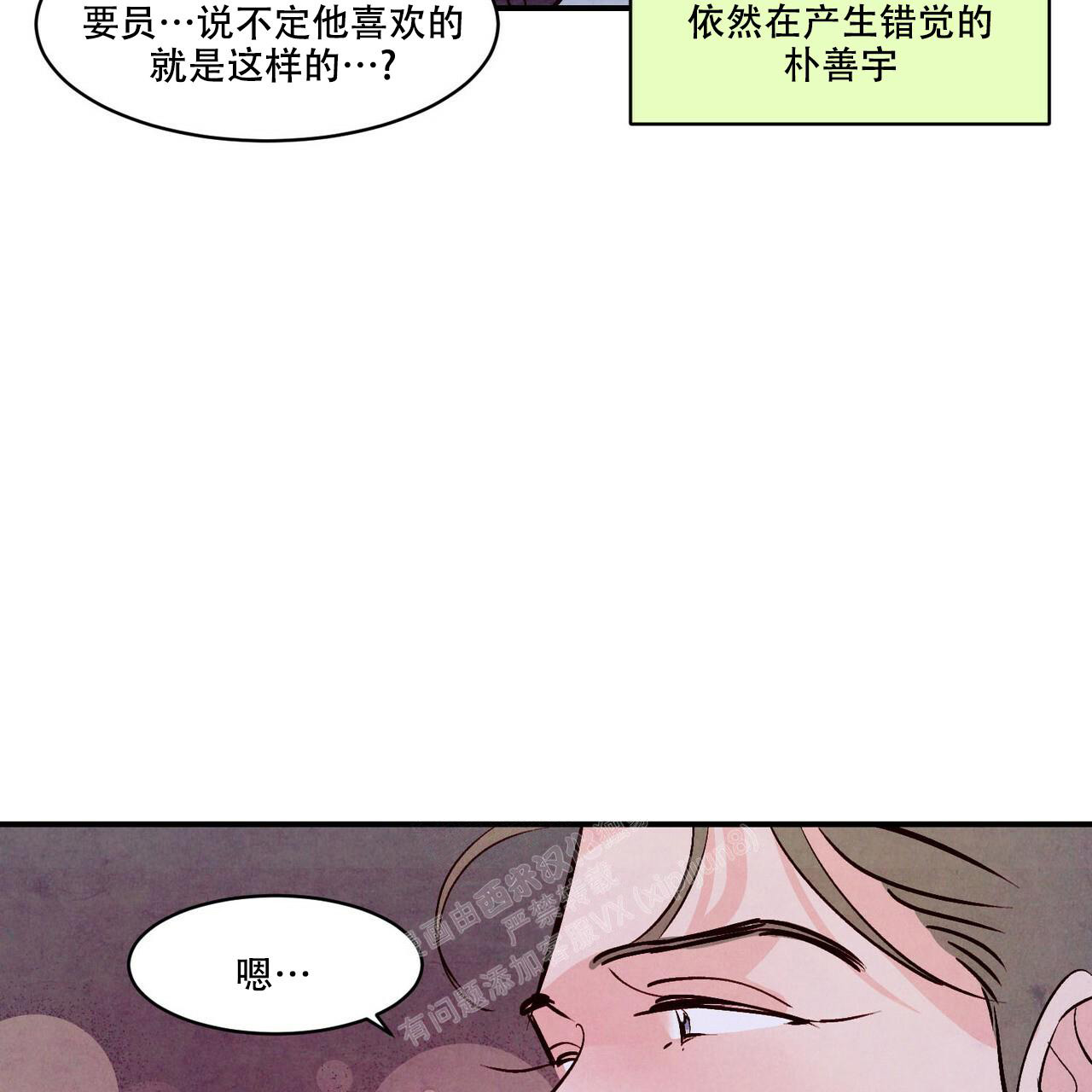 《迷糊的爱》漫画最新章节第55话免费下拉式在线观看章节第【75】张图片