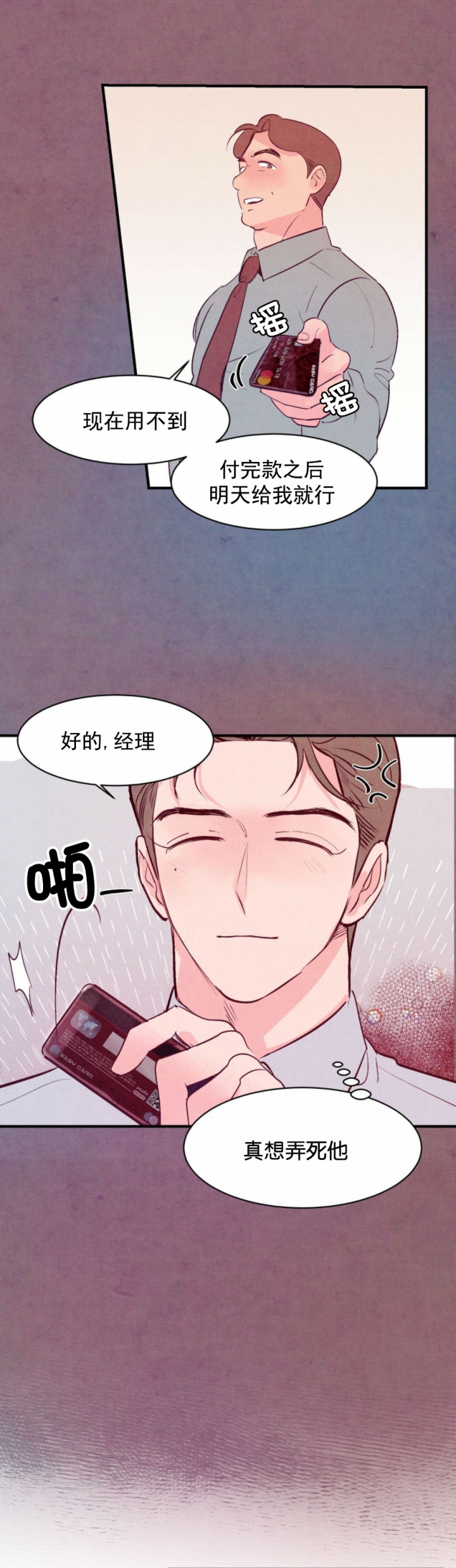 《迷糊的爱》漫画最新章节第25话免费下拉式在线观看章节第【6】张图片